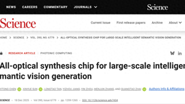 股票六倍杠杆风险登录 算力芯片大突破, 我国研制大规模智能生成全光芯片, 顶刊《科学》高光重点报道
